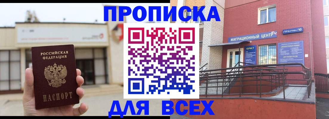 временная регистрация 2025 в Алтае