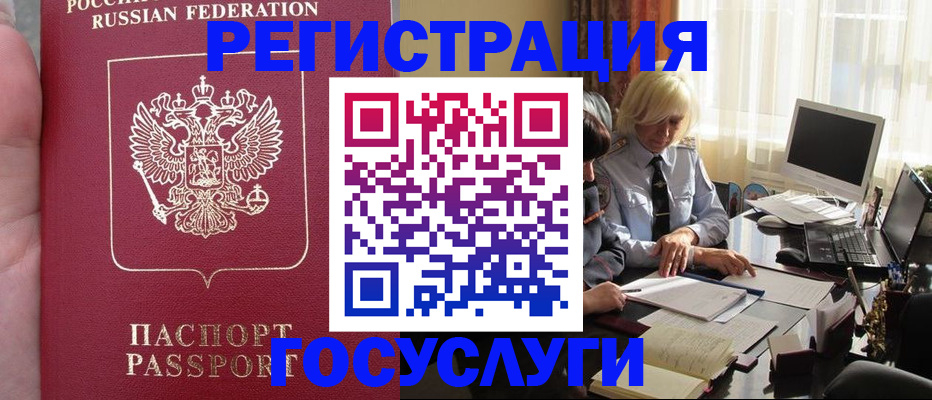 прописка регистрация в Алтае
