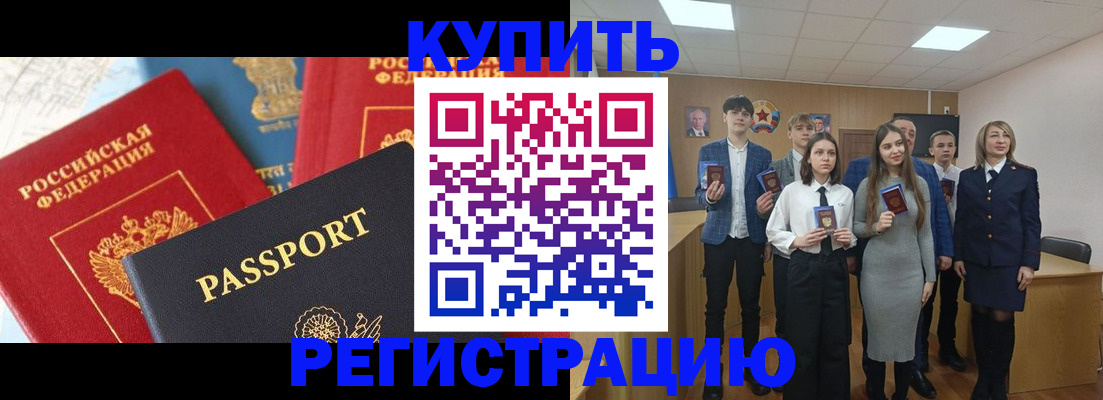 временная регистрация недорого в Алтае