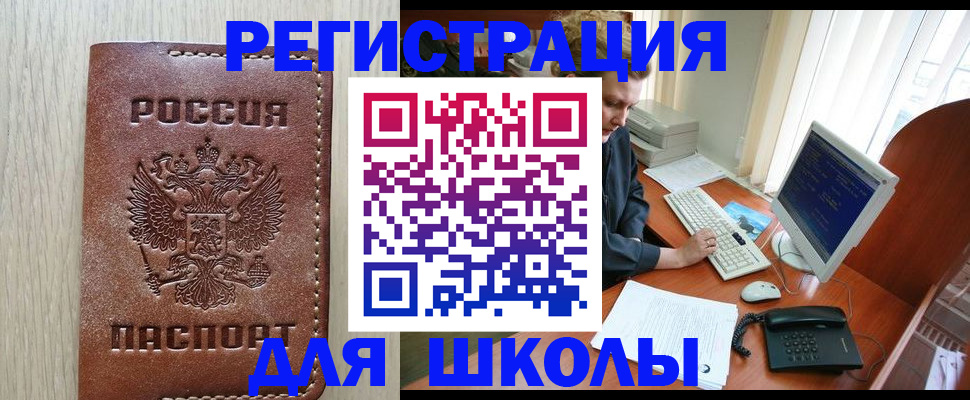 прописка в квартире в Алтае